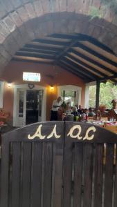 Mića Alas vikendica