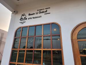 Baan U Sabai Poshtel (บ้านอยู่สบาย พอสเทล)