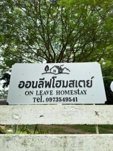 On Leave Homestay - ออนลีฟโฮมสเตย์