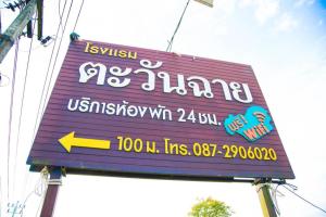 TAWANCHAY HOTEL PHATTHALUNG