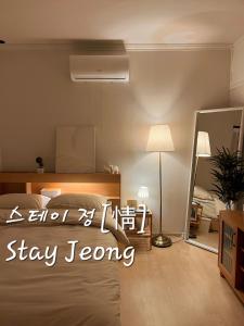 Stay Jeong