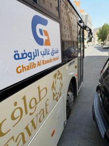 فندق غالب الروضة شركة غالب تورز