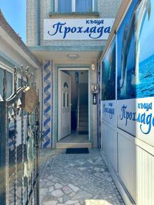 Guest house Prohlada