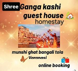 Shree ganga kashi homestay