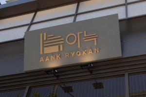 Anook Ryokan Hotel Songtan