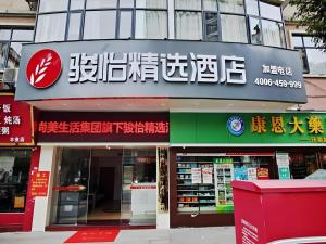 Jun Hotel Guangxi Wuzhou Changzhou District Fengye Garden