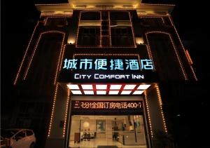 City Comfort Inn Nanchang Gaoxin Avenue Metro Station Aixi Lake - 2hvězdičkové hotely ve městě Nan-čchang