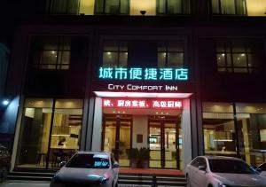 City Comfort Inn Xianning Tongshan Education Bureau