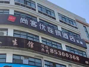 Thank Inn Hotel Jiangsu Wuxi High-Tech Zone Ruigang Pedestrian Street