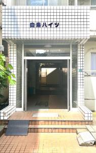 2 Minutes Walk to Ikebukuro Station, Central Tokyo and Very Convenient