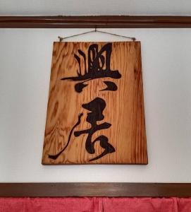 KOUKYO - the Vintage Petit Maison Kyoto