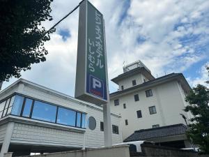 Business Hotel Ishimura