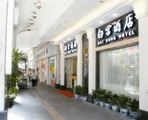 广州市白宫酒店 - 高明