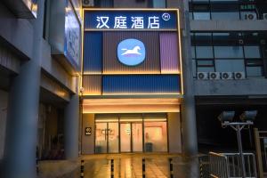 Hanting Hotel Beijing West Railway Station