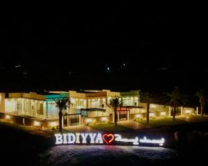 Remal Resort Bidiyah