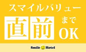 Smile Hotel Tokushima - Vacation STAY 61133v - Ubytování bez kategorie ve městě Tokušima