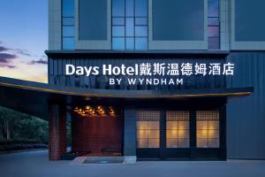 Days Hotel by Wyndham Zhuzhou Liling