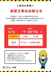 Hotel Reference Hakata Reisen