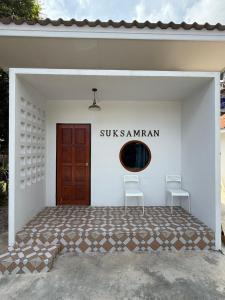 สุขสำราญรีสอร์ท หาดเจ้าหลาว จันทบุรี