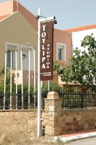 Toulipa Rooms Chios-Island Greece