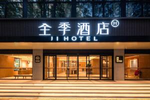 JI Hotel Beijing Xizhimen Jiaotong University