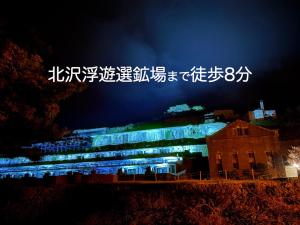 佐渡ゲストハウス サドヨイ