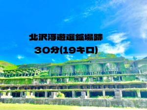 Sado 佐渡ホテル リトリート Hotel retreat Accommodation lobby