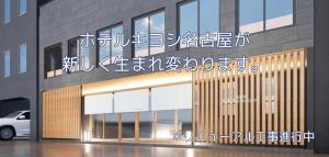 Hotel Kiyoshi Nagoya No.1 - 2hvězdičkové hotely ve městě Nagoja