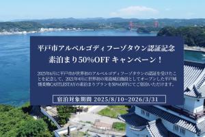 平戸城 CASTLE STAY 懐柔櫓 - Hirado Castle Stay Kaijuyagura-
