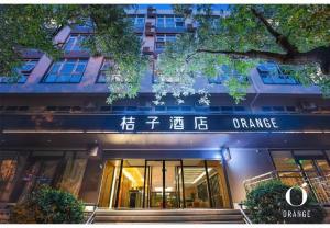 Orange Hotel Beijing Jianguomen Baiqiao Street