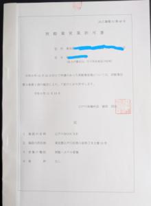 江戸川House（小岩车站400米一户建）