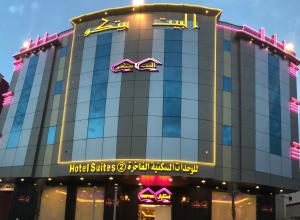 البيت بيتكو للشقق المخدومة