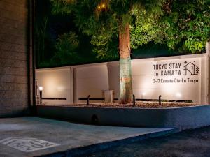 TOKYO STAY in Kamata