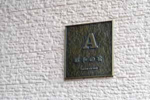 Takayama Showa no yado-A Modern Japanese-style villa with garden, excellent location