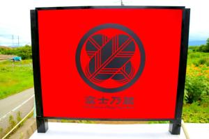 Fujinokura Village C - Vacation STAY 84872