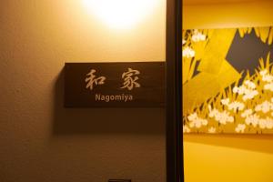 NAGOMIYA - Vacation STAY 87640