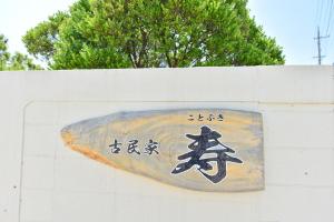 Nago - House - Vacation STAY 88505