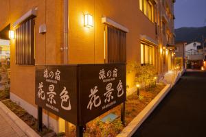 Tabi no yado Hanakeshiki Jinchoge 1st floor - Vacation STAY 42964v