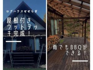 Log House Seseragi - Vacation STAY 62500v