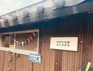 Guesthouse Nichinan - Vacation STAY 82905v