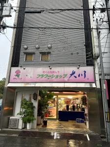 Guest House Tosa Otesujihana Dormitory women only- Vacation STAY 14354