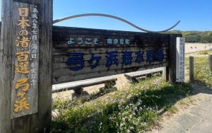 village yumigahama - Vacation STAY 49355v