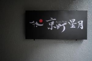 Kyomachi Hoshizuki - Vacation STAY 39180v