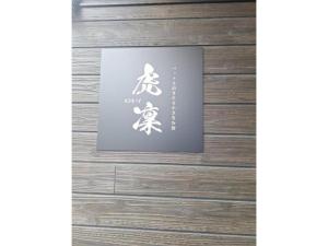 Korin - Vacation STAY 60460v