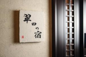 Suida no Yado - Vacation STAY 04892v