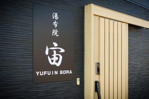 Yufuin Sora - Vacation STAY 23008v