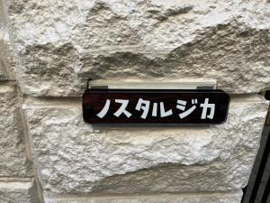 1－54－8 - Vacation STAY 61773v