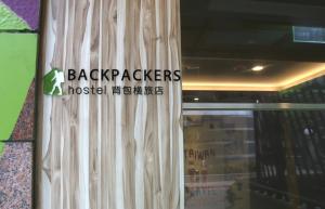 Entrance, Backpackers Hostel-Changchun in Taipei