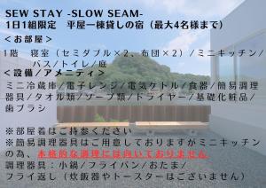 SEW STAY Slow Seam KYOTO MAIZURU