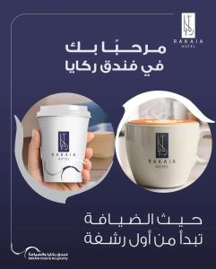 ركايا الوسطى للشقق المخدومة